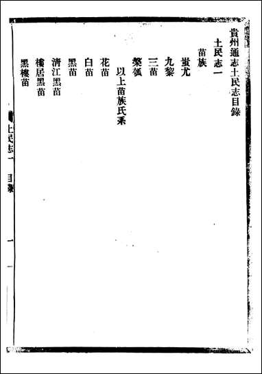 [下载][贵州通志]任可澄_八二.pdf