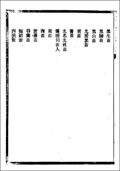 [下载][贵州通志]任可澄_八二.pdf