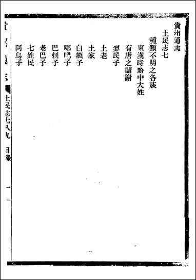 [下载][贵州通志]任可澄_八三.pdf