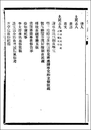 [下载][贵州通志]任可澄_八三.pdf