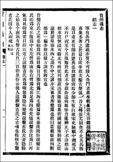 [下载][贵州通志]任可澄_八四.pdf