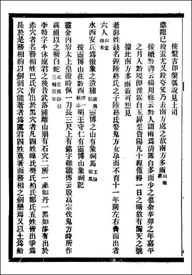 [下载][贵州通志]任可澄_八四.pdf