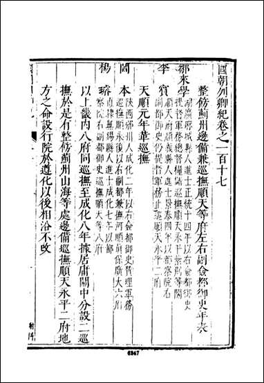 [下载][国朝列卿记]十_雷礼文海影印明万历间刊本.pdf