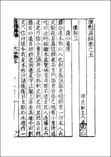 [下载][广艳异编]2_印月轩主人汇次_天一出版社.pdf