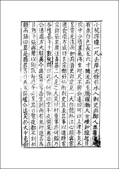 [下载][广艳异编]2_印月轩主人汇次_天一出版社.pdf