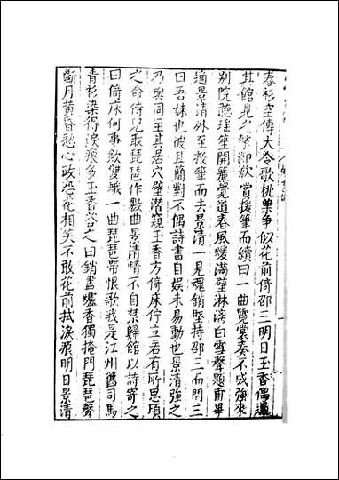 [下载][广艳异编]3_印月轩主人汇次_天一出版社.pdf