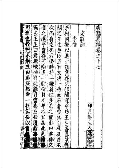 [下载][广艳异编]4_印月轩主人汇次_天一出版社.pdf