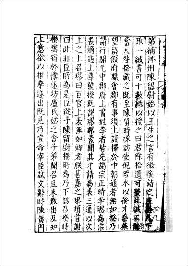 [下载][广艳异编]4_印月轩主人汇次_天一出版社.pdf