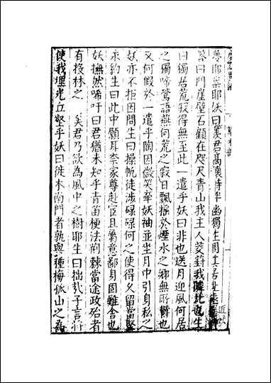 [下载][广艳异编]5_印月轩主人汇次_天一出版社.pdf