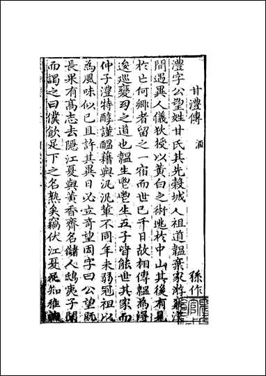 [下载][广谐史]2_韩愈_天一出版社.pdf