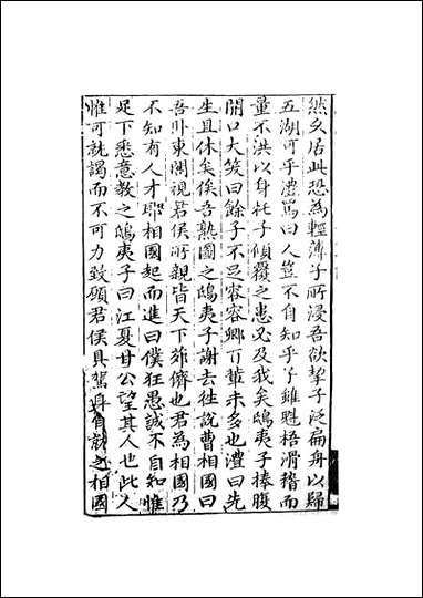 [下载][广谐史]2_韩愈_天一出版社.pdf