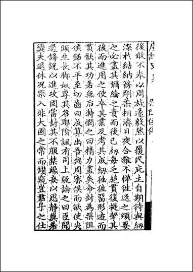 [下载][广谐史]3_韩愈_天一出版社.pdf