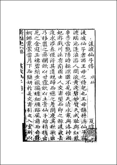 [下载][广谐史]4_韩愈_天一出版社.pdf