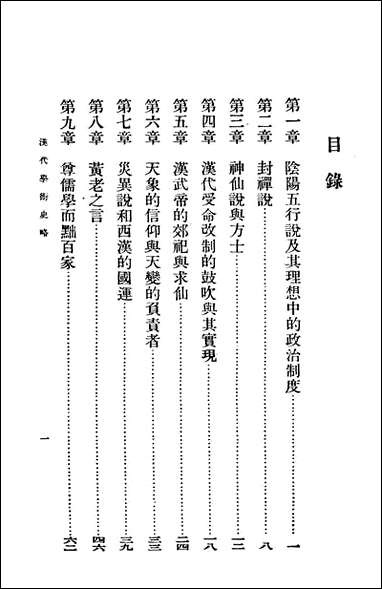 [下载][汉代学术史略]顾颉刚_亚细亚书局.pdf