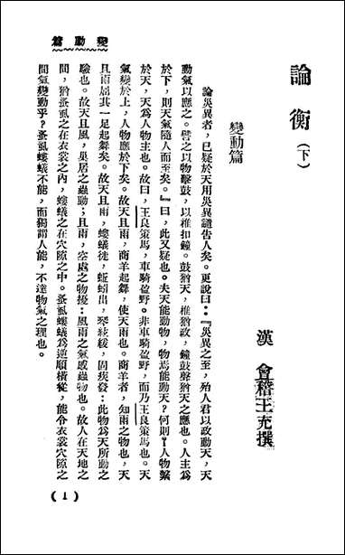 [下载][论衡]下_启智书局.pdf