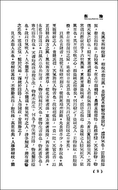 [下载][论衡]下_启智书局.pdf