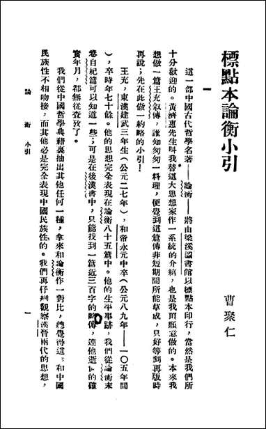 [下载][论衡]上_汉会稽王充撰新华书局.pdf