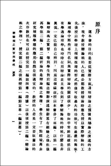 [下载][辩论术之实习与学理]美克契门Ketchman_商务印书馆.pdf