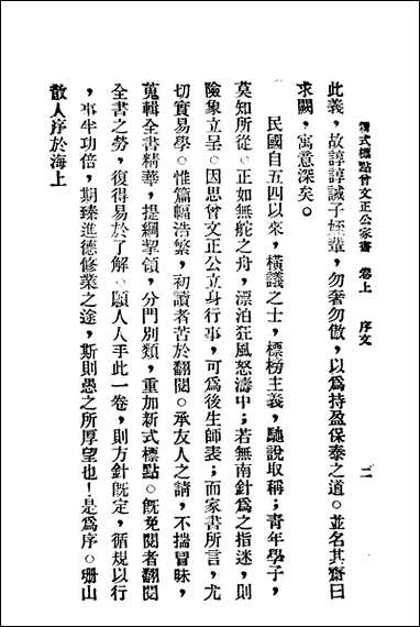 [下载][曾文正公家书]上_珊山散人_标点新文化书局.pdf