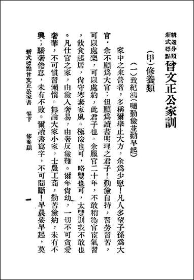 [下载][曾文正公家书]下_珊山散人标点新文化书局.pdf