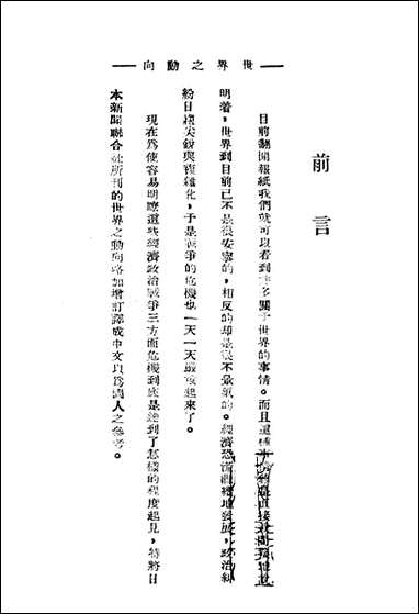 [下载][世界之动向]由迪译贞出版社.pdf