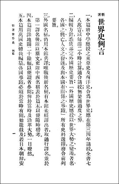 [下载][世界史]李泰═编纂商务出版社.pdf