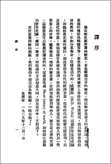 [下载][世界文化史纲]威尔斯著昆仑书店.pdf