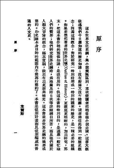 [下载][世界文化史纲]威尔斯著昆仑书店.pdf