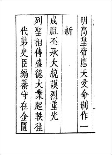 [下载][国朝典汇序及目录]徐学聚编纂.pdf