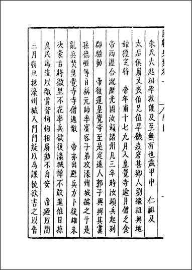 [下载][国朝典汇]卷一_徐学聚编纂.pdf