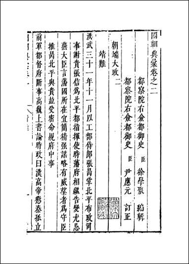 [下载][国朝典汇]卷二_徐学聚编纂.pdf