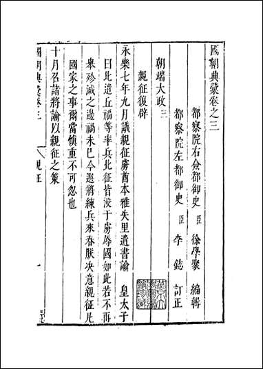 [下载][国朝典汇]卷三_徐学聚编纂.pdf