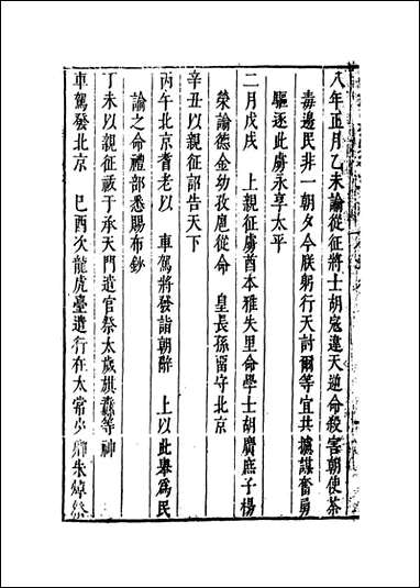 [下载][国朝典汇]卷三_徐学聚编纂.pdf