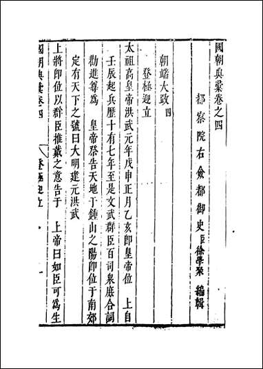 [下载][国朝典汇]卷四至_七_徐学聚编纂.pdf