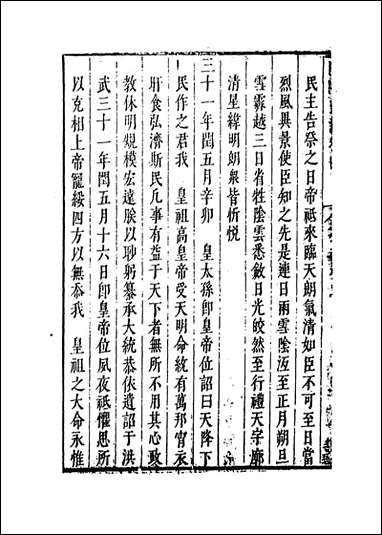 [下载][国朝典汇]卷四至_七_徐学聚编纂.pdf