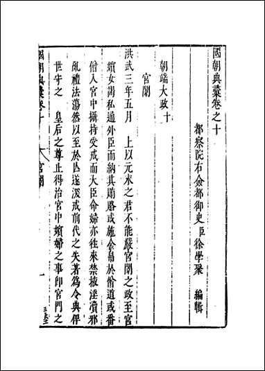 [下载][国朝典汇]卷十至_十二_徐学聚编纂.pdf