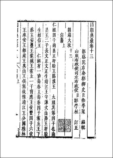 [下载][国朝典汇]卷十三_徐学聚编纂.pdf