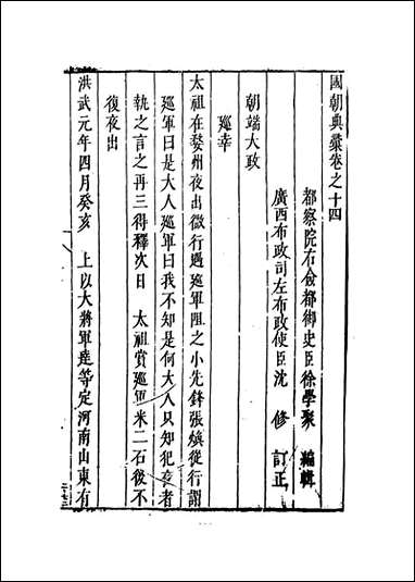 [下载][国朝典汇]卷十四_徐学聚编纂.pdf