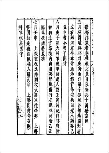 [下载][国朝典汇]卷十四_徐学聚编纂.pdf