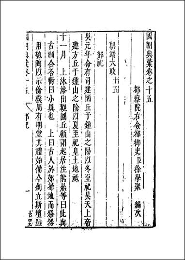 [下载][国朝典汇]卷十五至_十八_徐学聚编纂.pdf