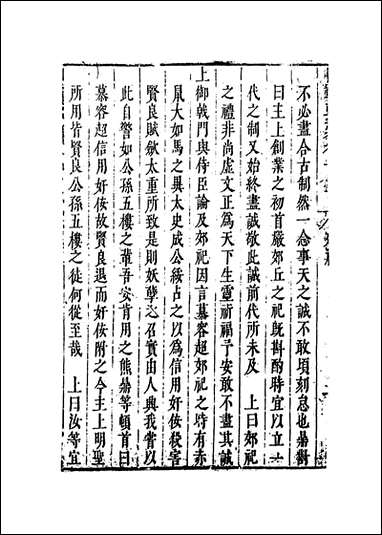 [下载][国朝典汇]卷十五至_十八_徐学聚编纂.pdf