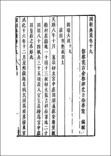 [下载][国朝典汇]卷十九至二十一_徐学聚编纂.pdf