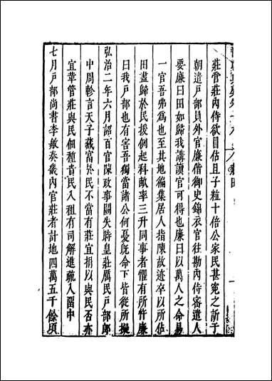 [下载][国朝典汇]卷十九至二十一_徐学聚编纂.pdf