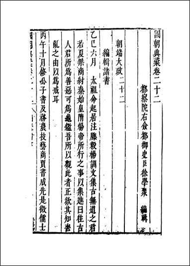 [下载][国朝典汇]卷二十二_徐学聚编纂.pdf