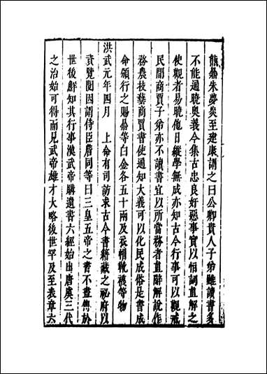 [下载][国朝典汇]卷二十二_徐学聚编纂.pdf