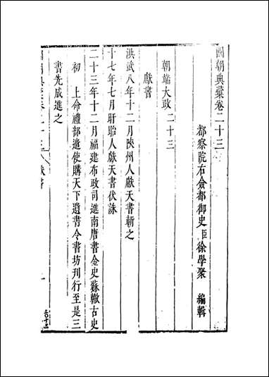 [下载][国朝典汇]卷二十三至二十五_徐学聚编纂.pdf