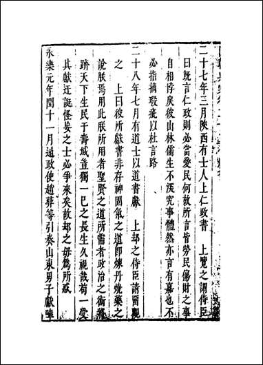 [下载][国朝典汇]卷二十三至二十五_徐学聚编纂.pdf