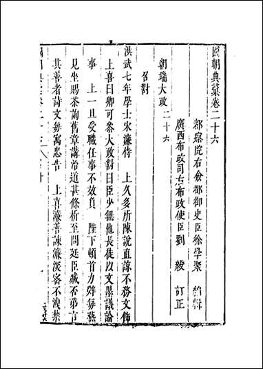 [下载][国朝典汇]卷二十六至二十九_徐学聚编纂.pdf