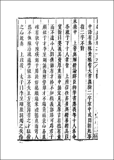 [下载][国朝典汇]卷二十六至二十九_徐学聚编纂.pdf