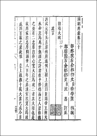 [下载][国朝典汇]卷三十徐学聚编纂.pdf